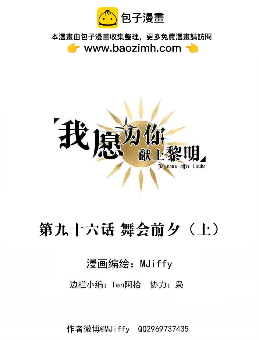 96 舞会前夕（上）1