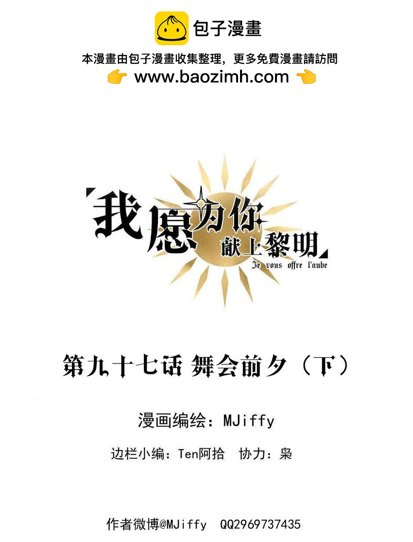 97 舞会前夕（下）1