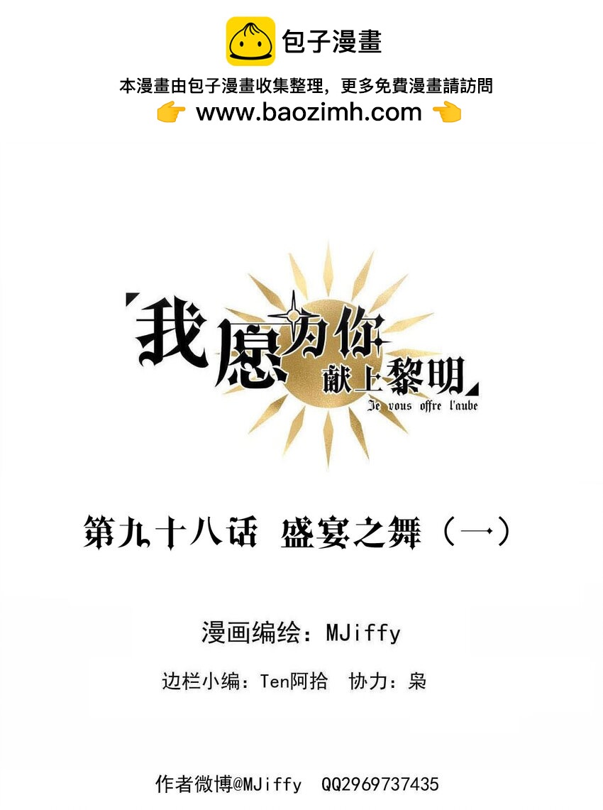 98 盛宴之舞（一）1