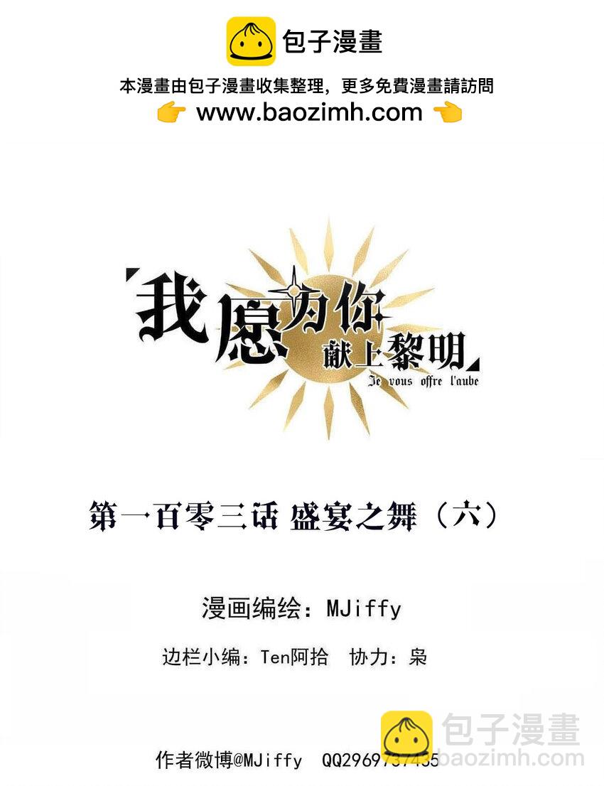 103 盛宴之舞（六）1