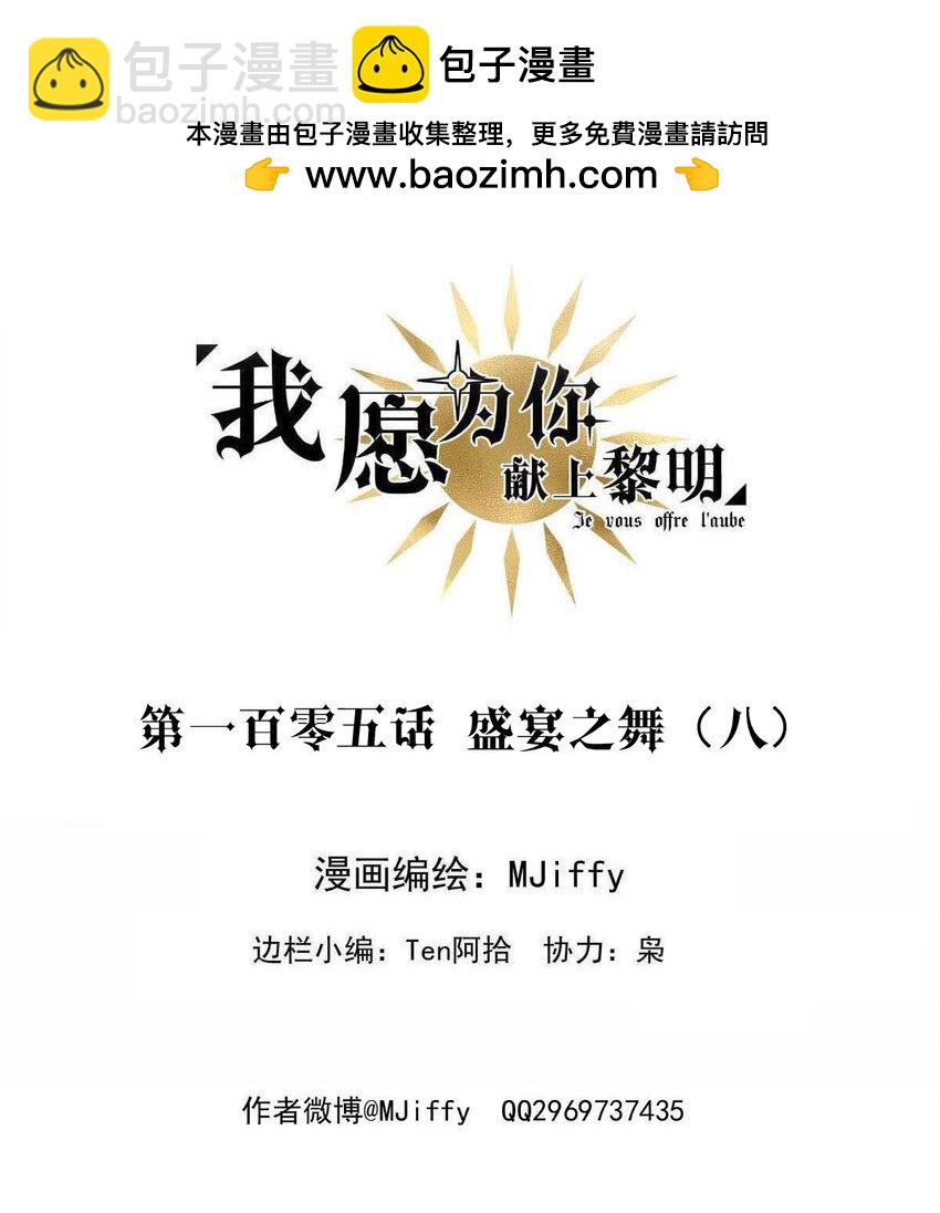 105 105-盛宴之舞（八）1