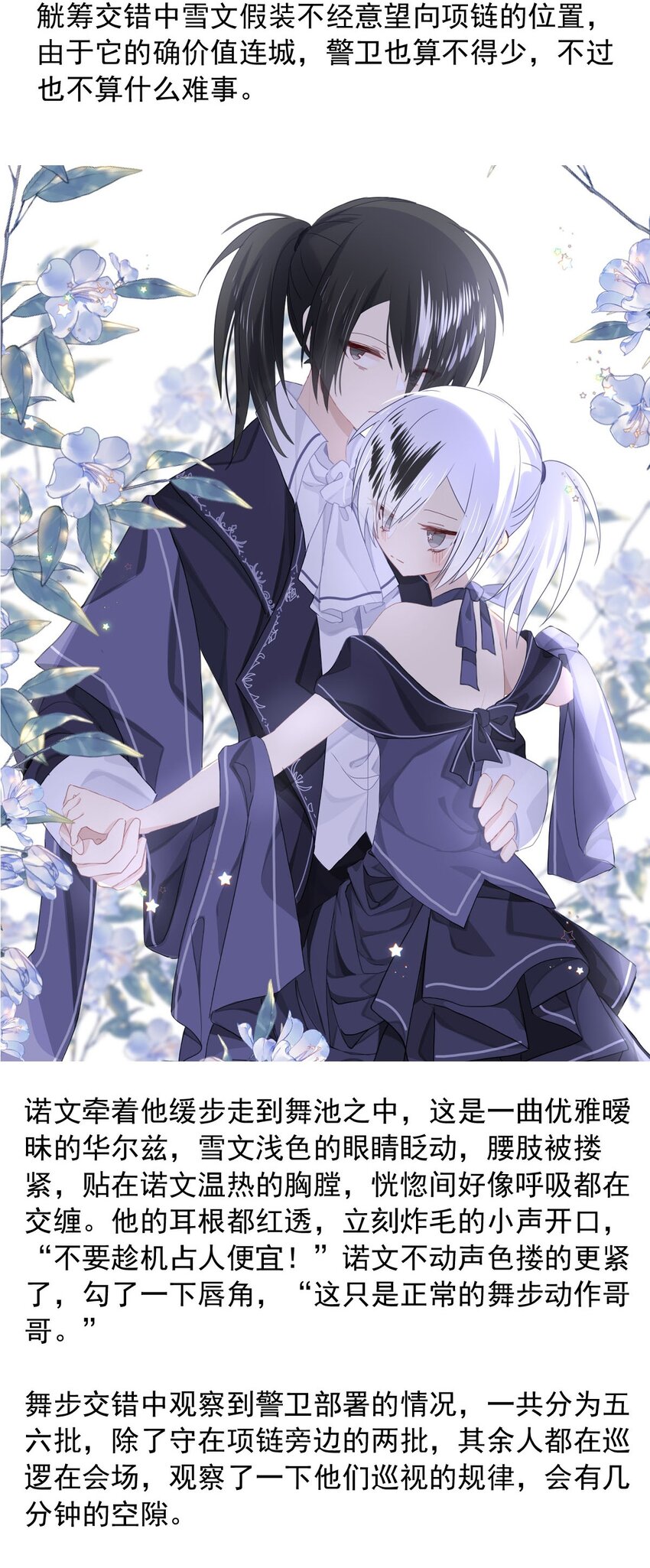 106 盛宴之舞（九）37