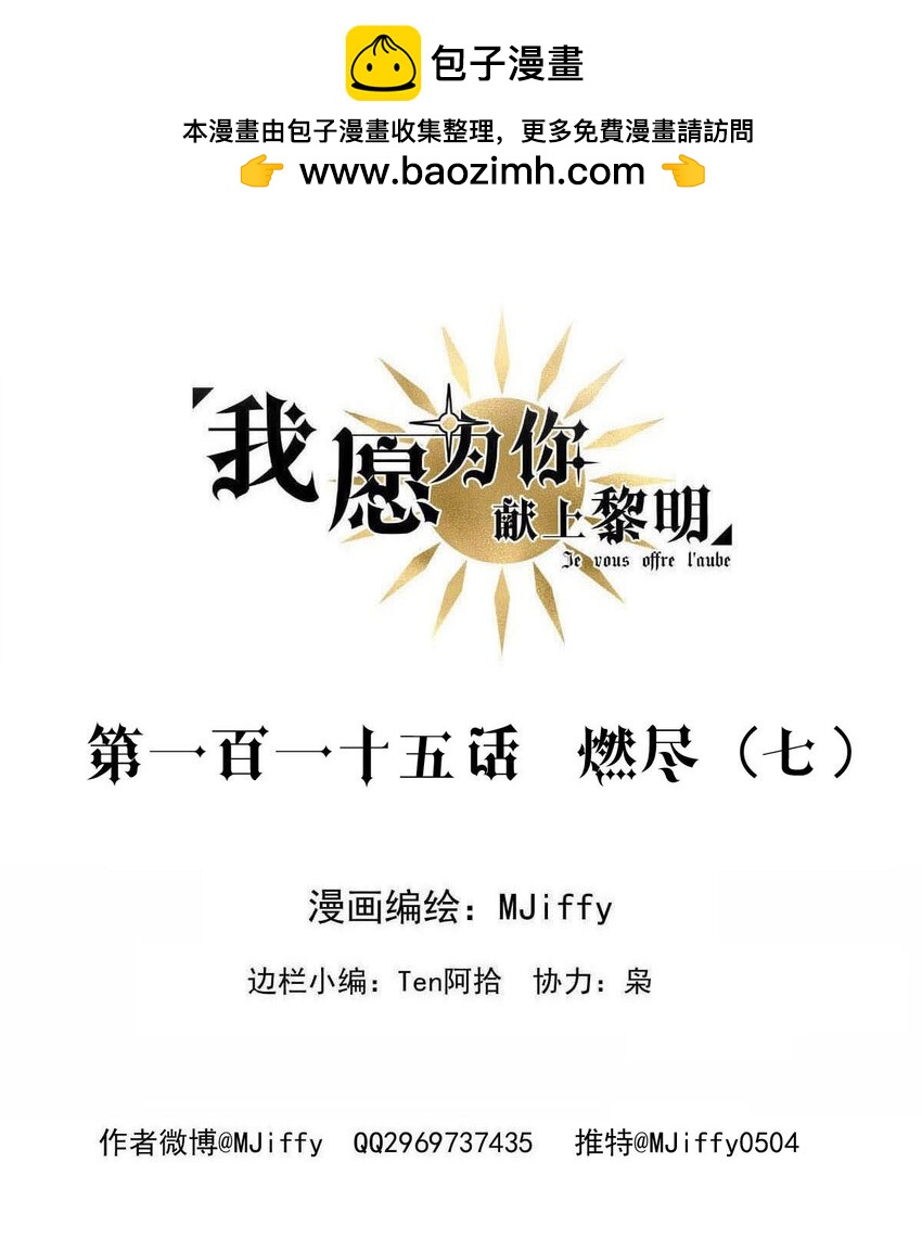 115 燃尽（七）1