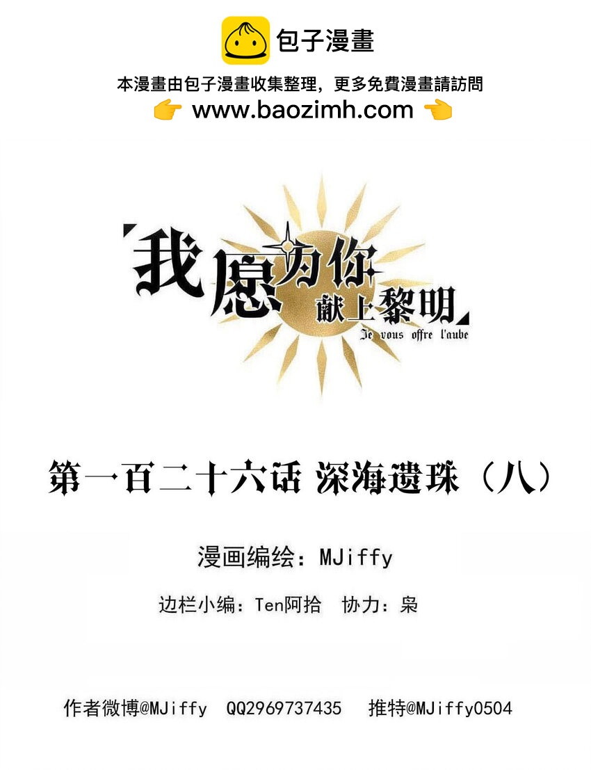 126 深海遗珠（八）1