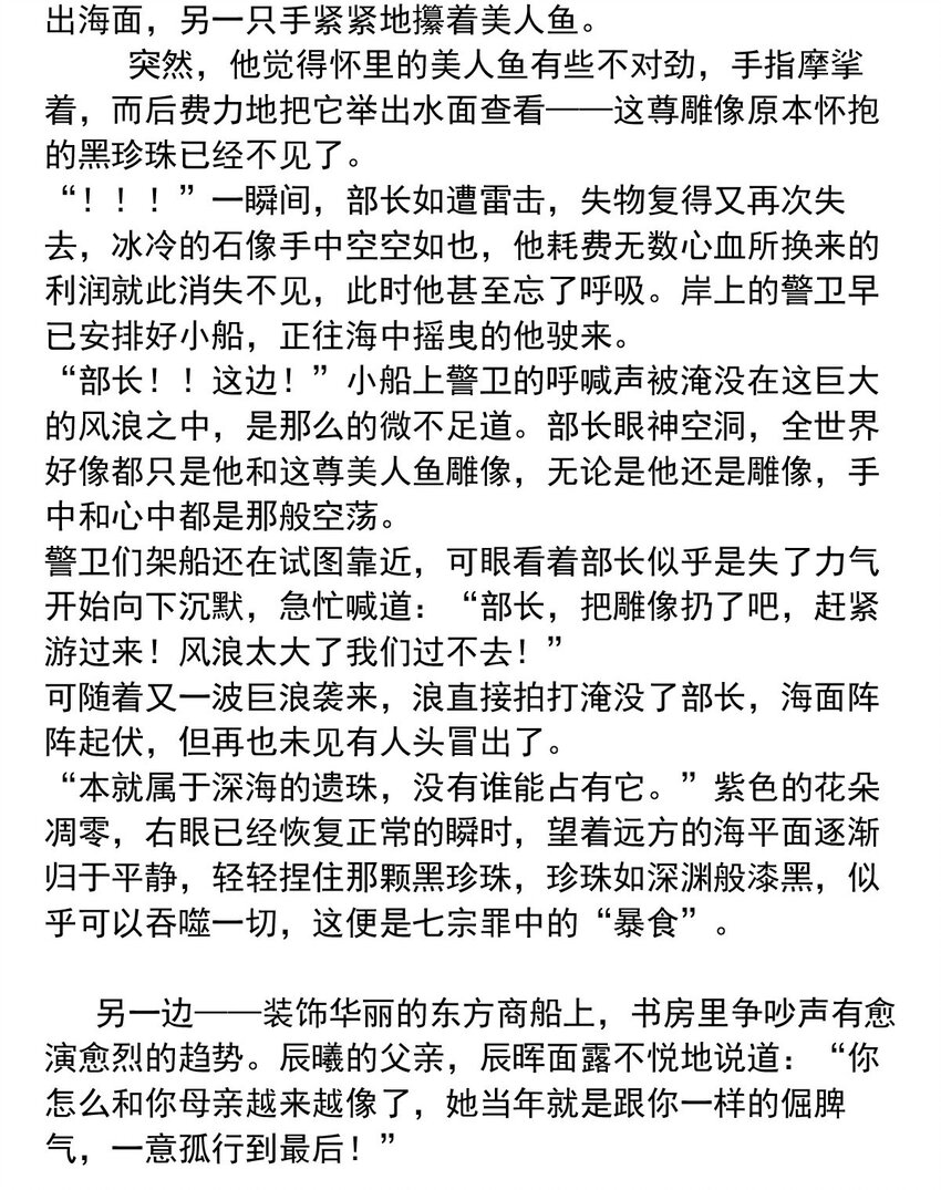 126 深海遗珠（八）4