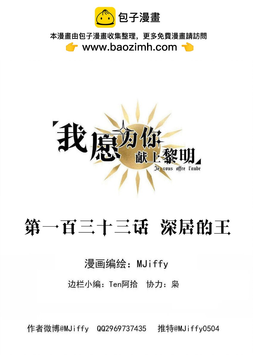 133 深居的王1