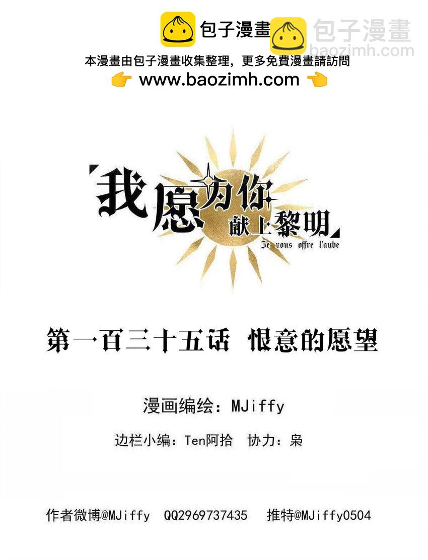135 恨意的愿望1
