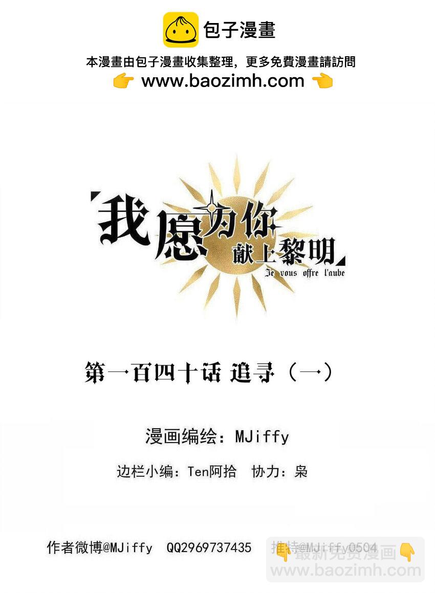 140 追寻（一）1