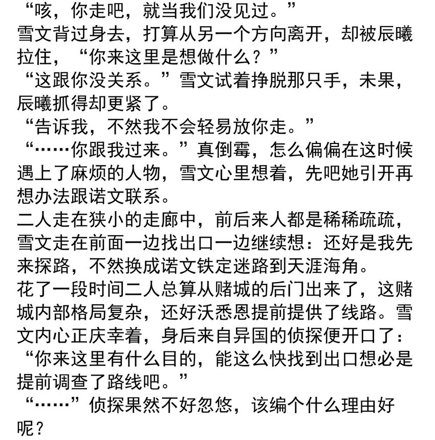 140 追寻（一）16