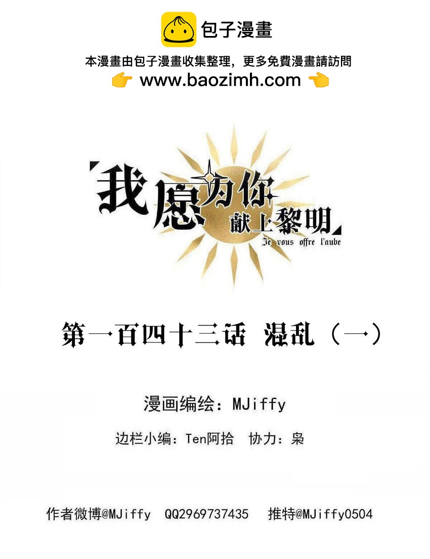 143 混乱（一）1