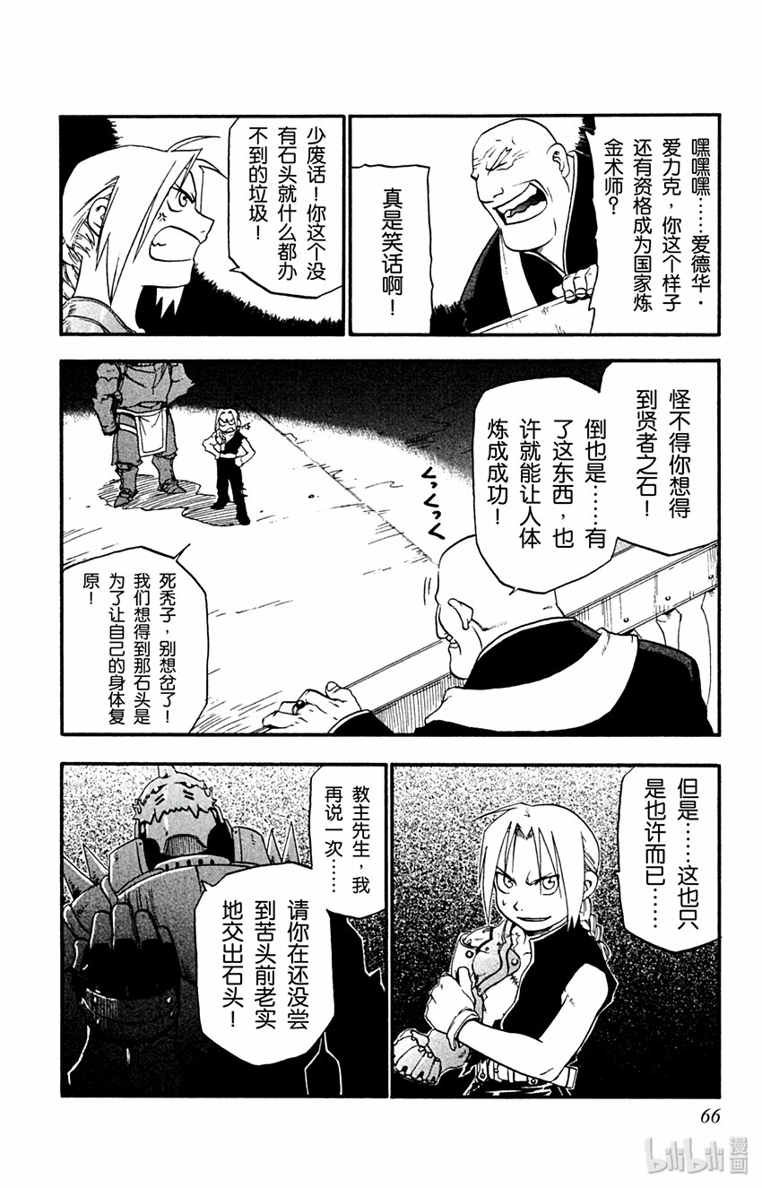 第2话 生命的代价7