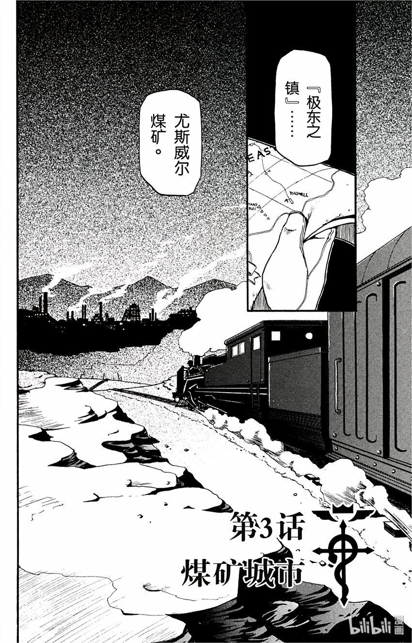 第3话 煤矿城市1