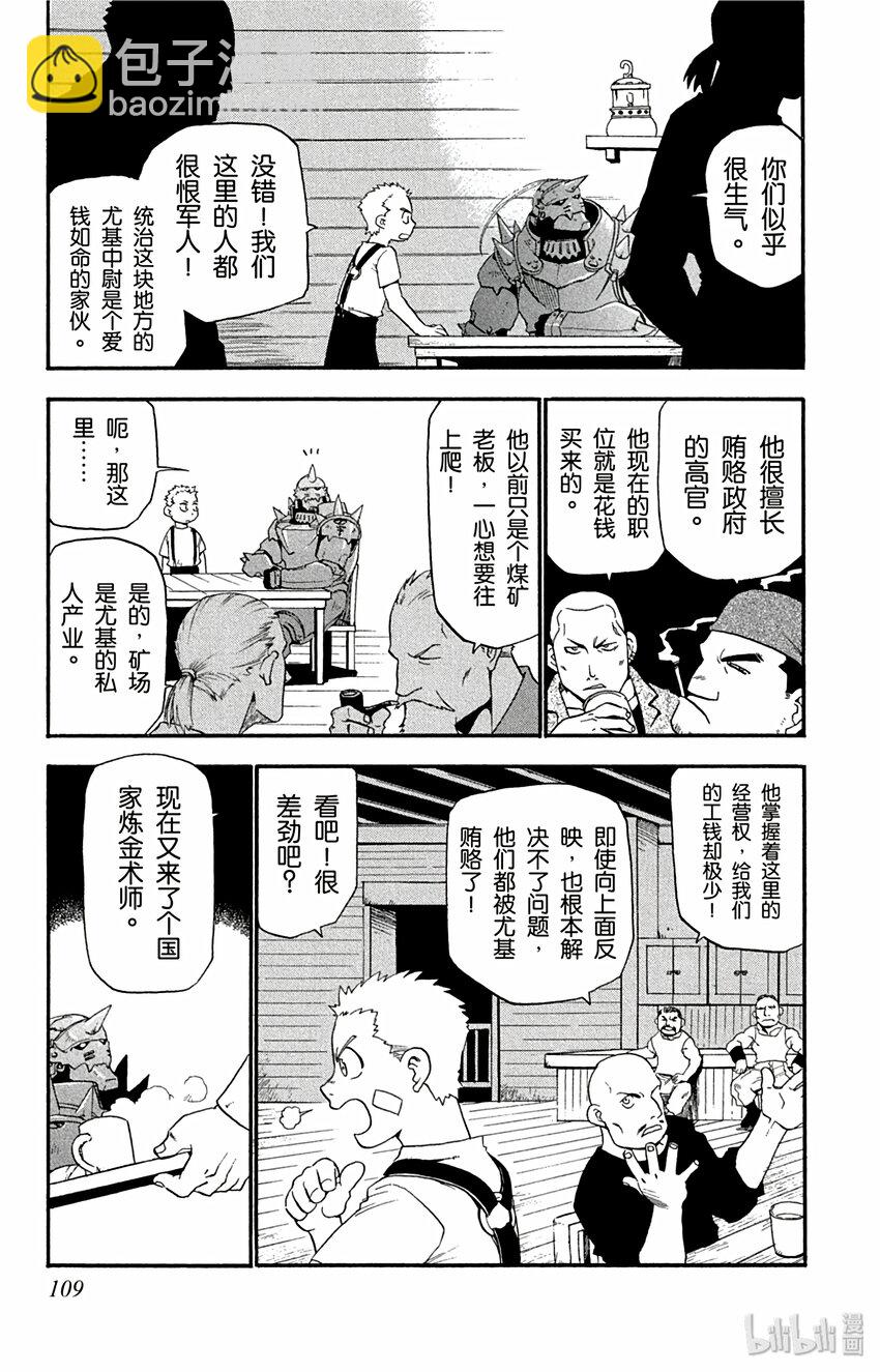 第3话 煤矿城市10