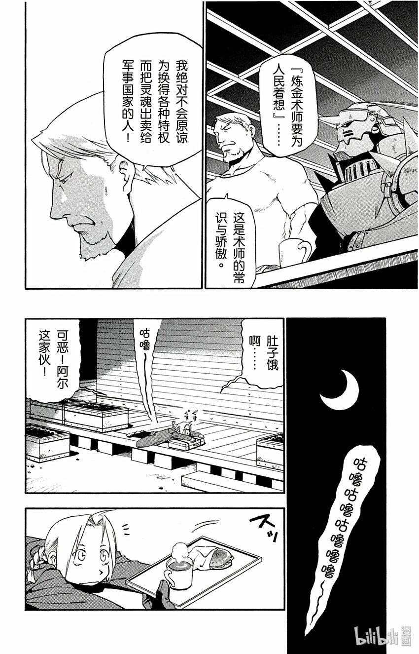 第3话 煤矿城市11