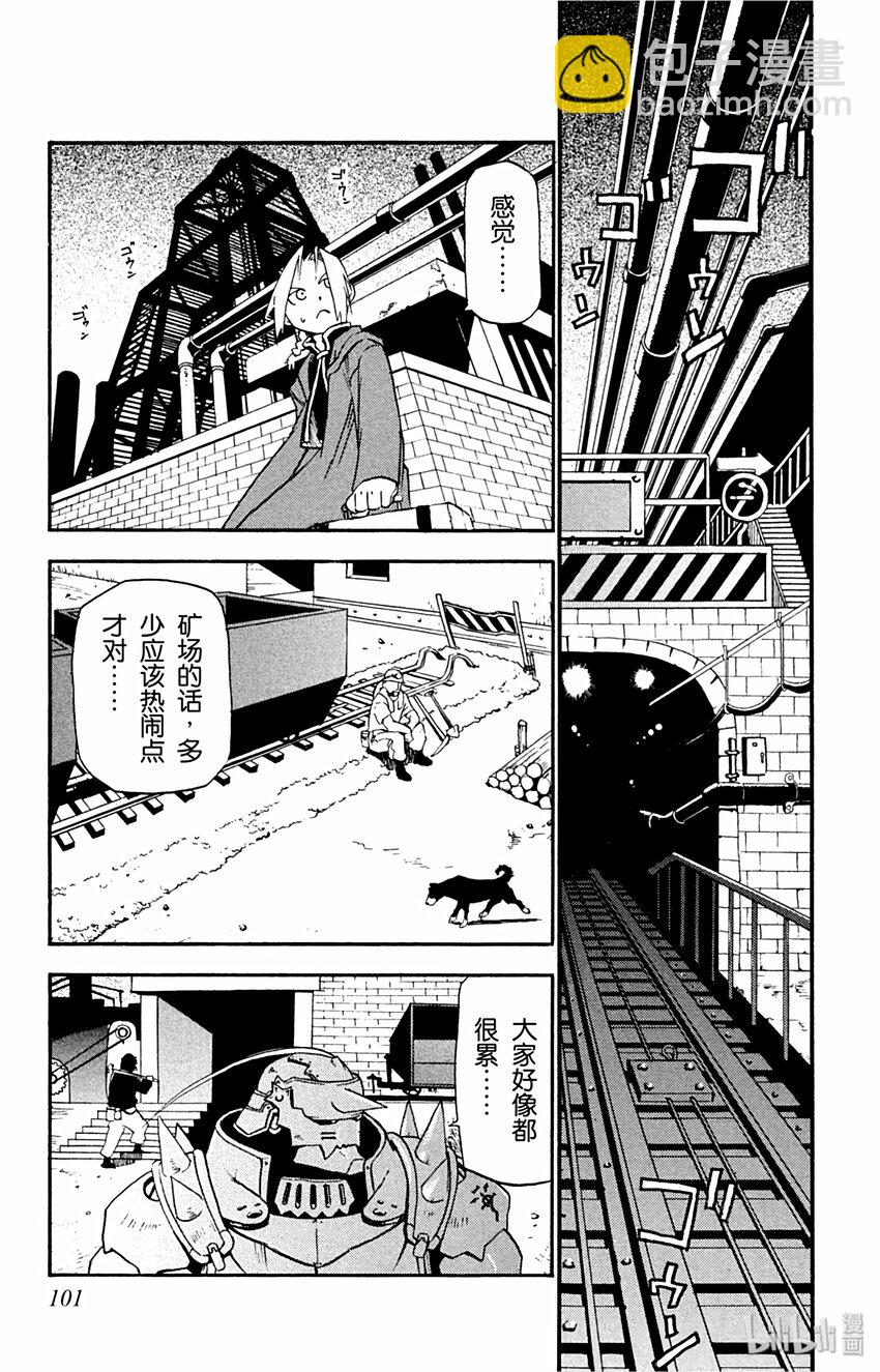 第3话 煤矿城市2