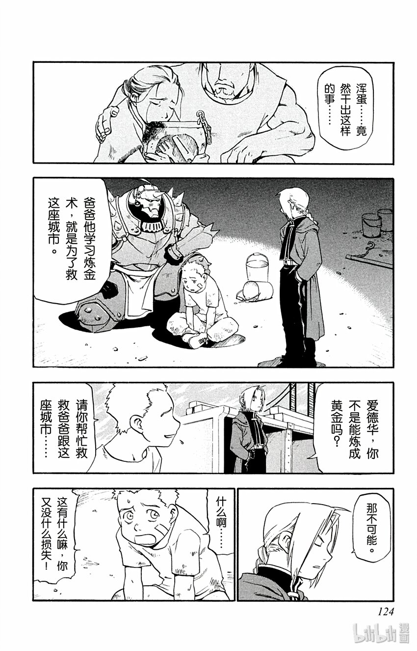 第3话 煤矿城市25