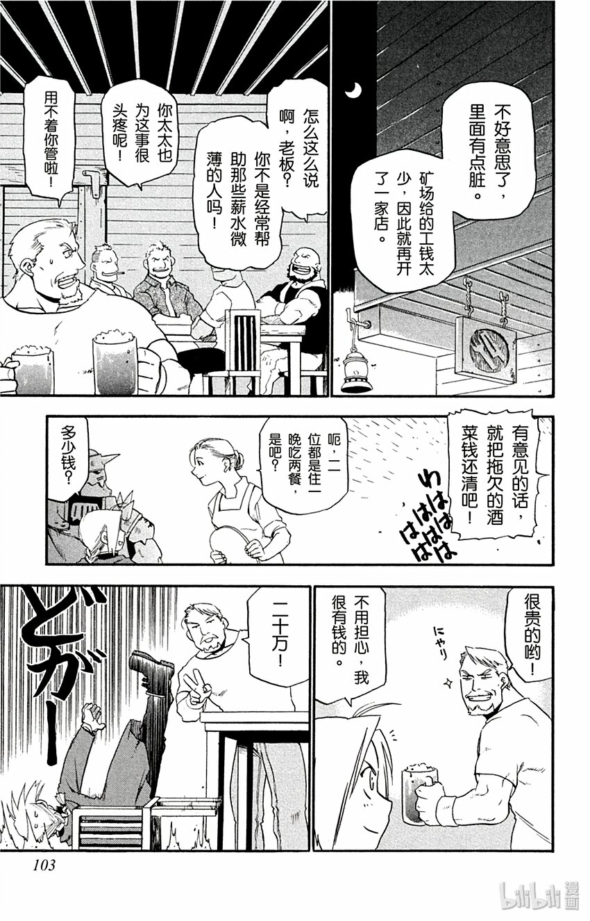 第3话 煤矿城市4