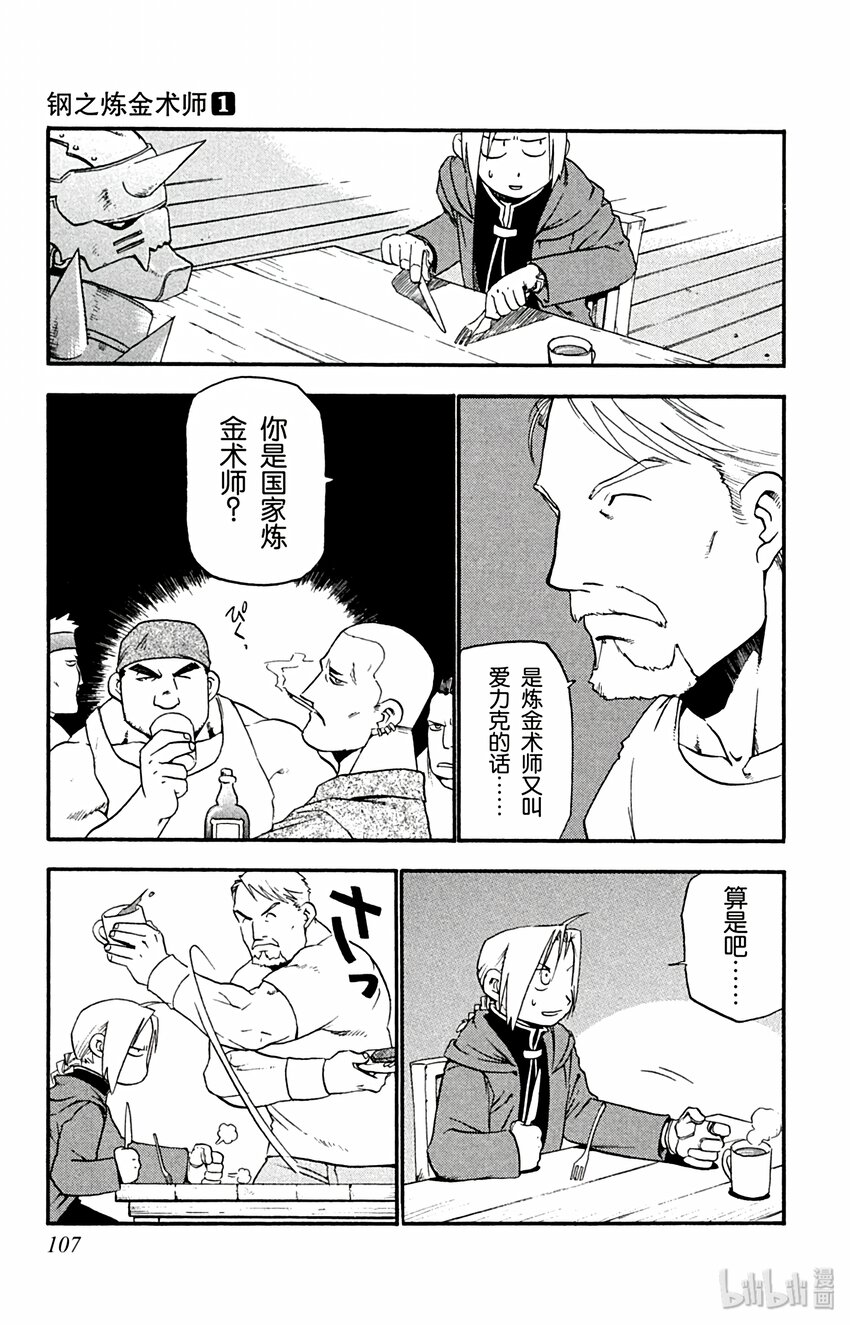 第3话 煤矿城市8