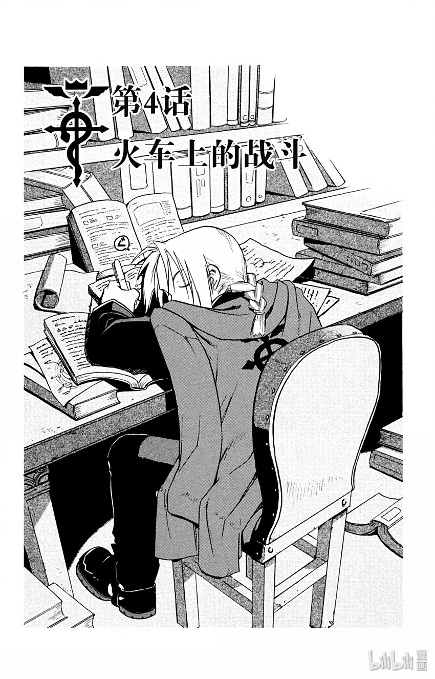 第4话 火车上的战斗0