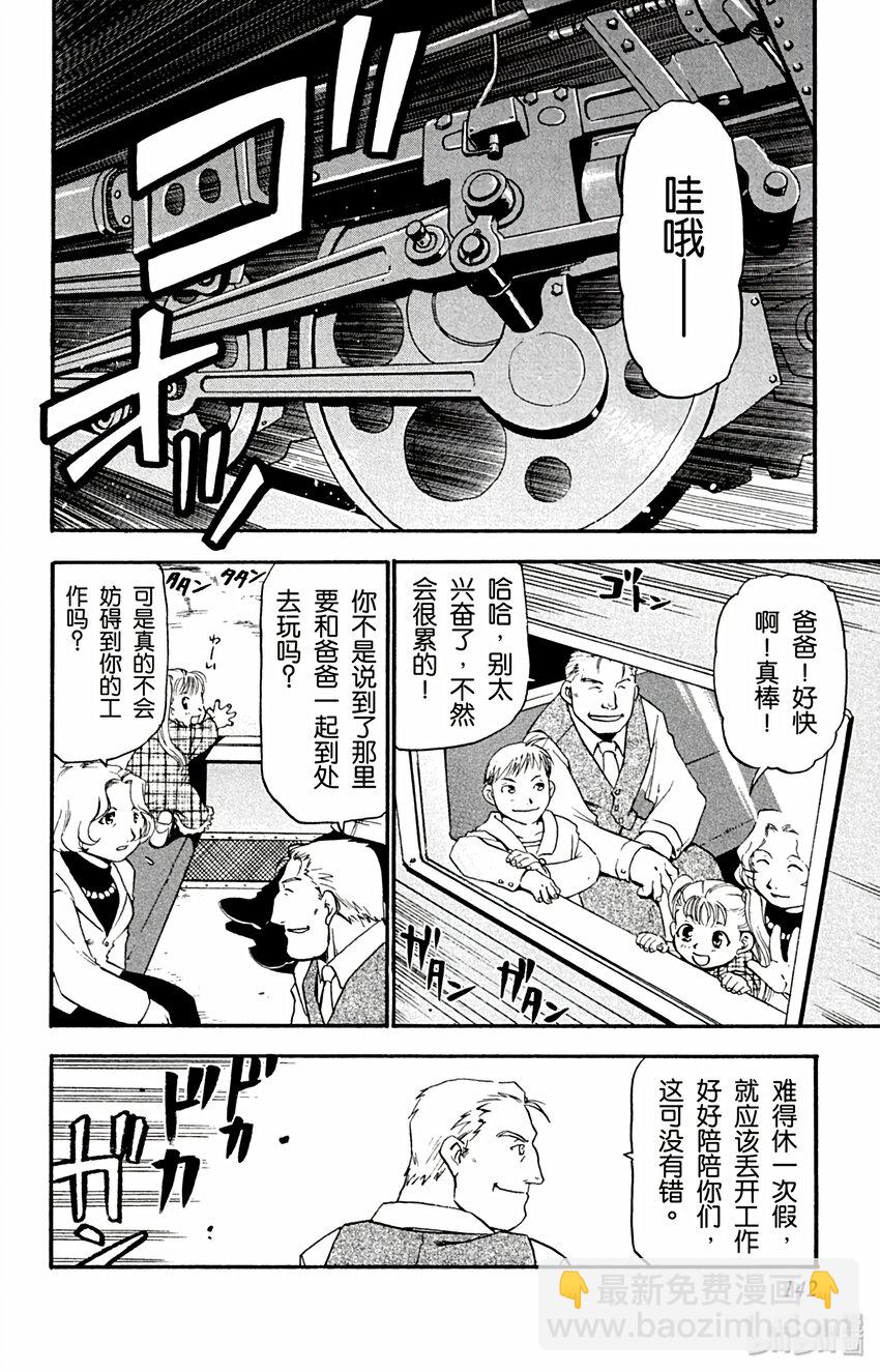 第4话 火车上的战斗1