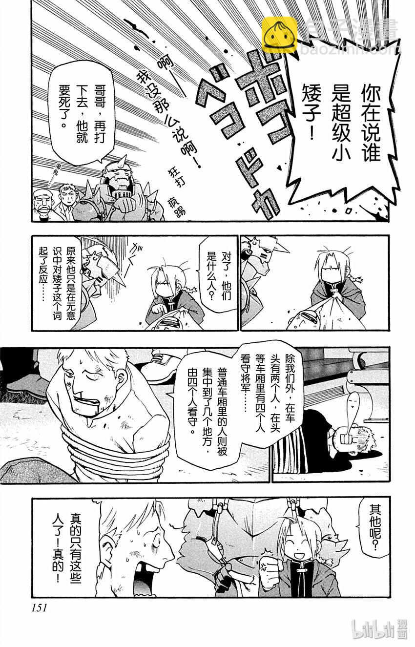 第4话 火车上的战斗10