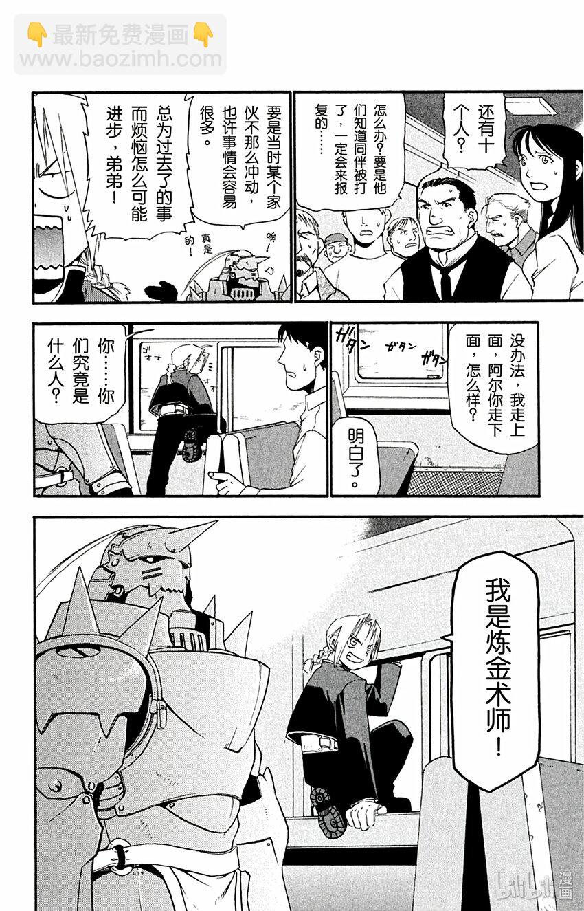 第4话 火车上的战斗11