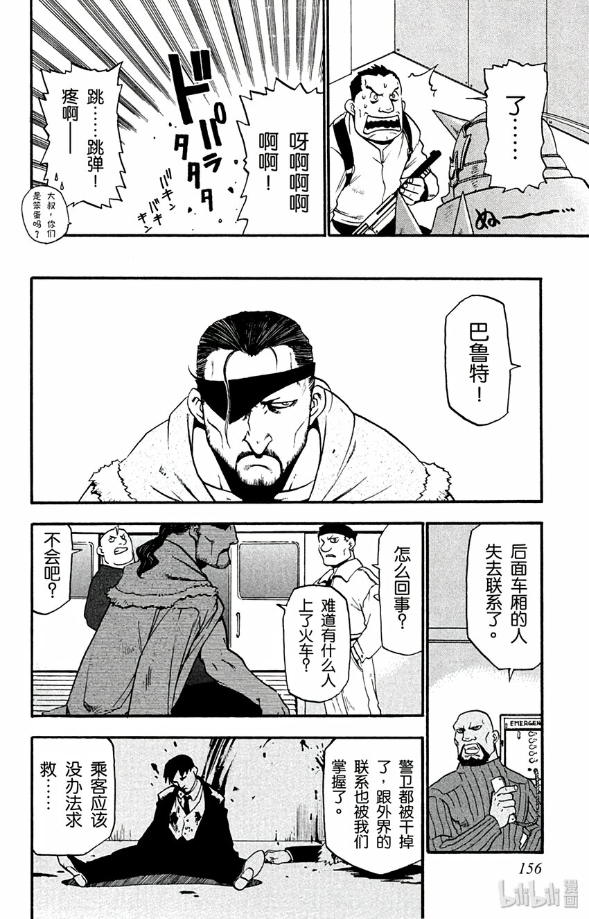 第4话 火车上的战斗15