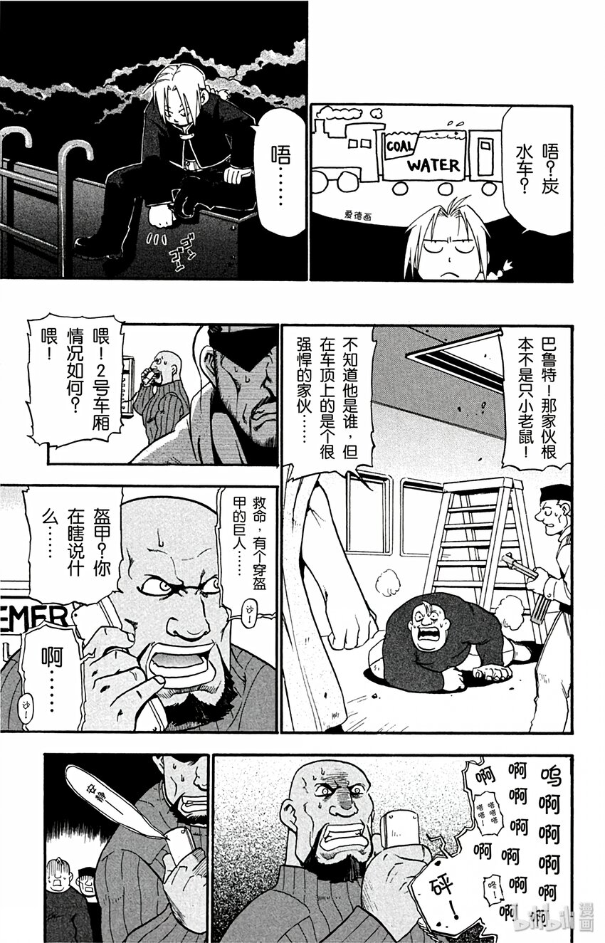 第4话 火车上的战斗24