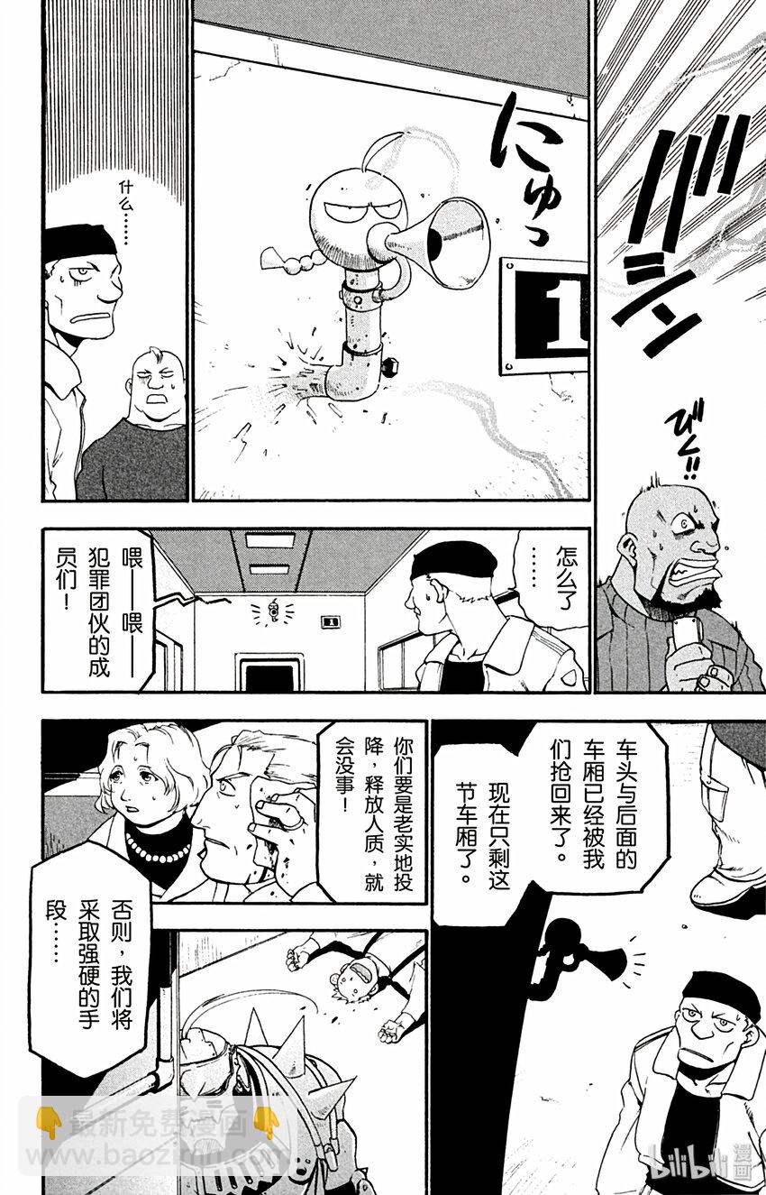 第4话 火车上的战斗25