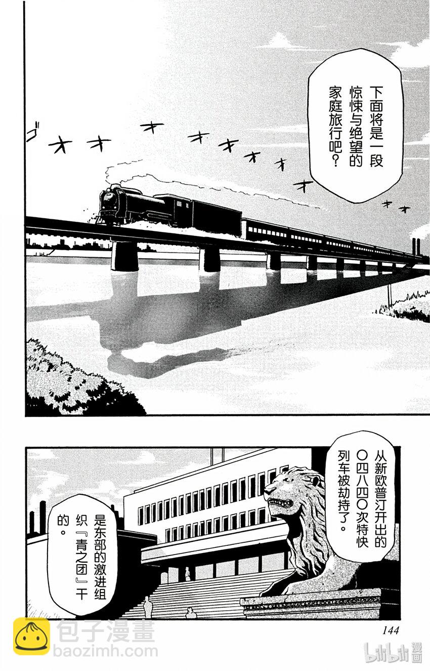 第4话 火车上的战斗3