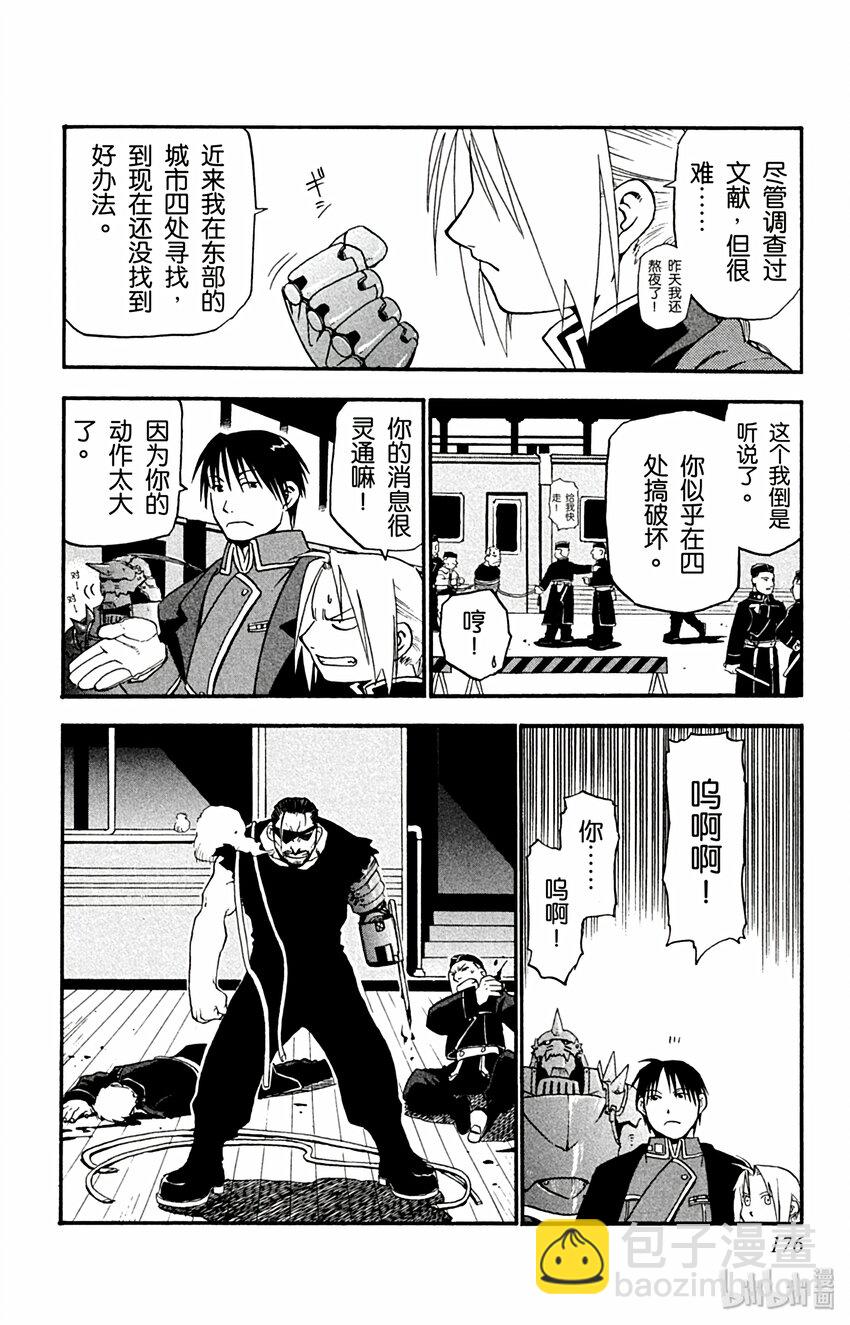 第4话 火车上的战斗35