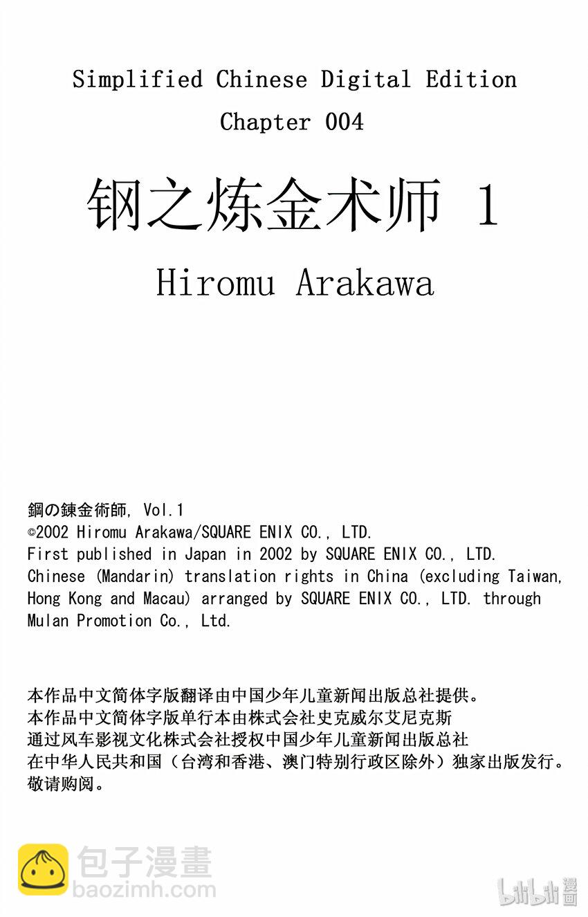 第4话 火车上的战斗46