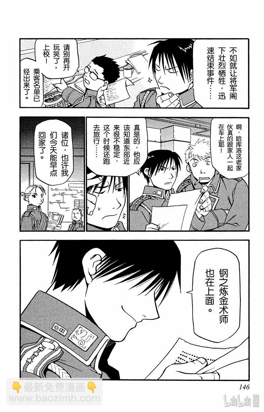 第4话 火车上的战斗5