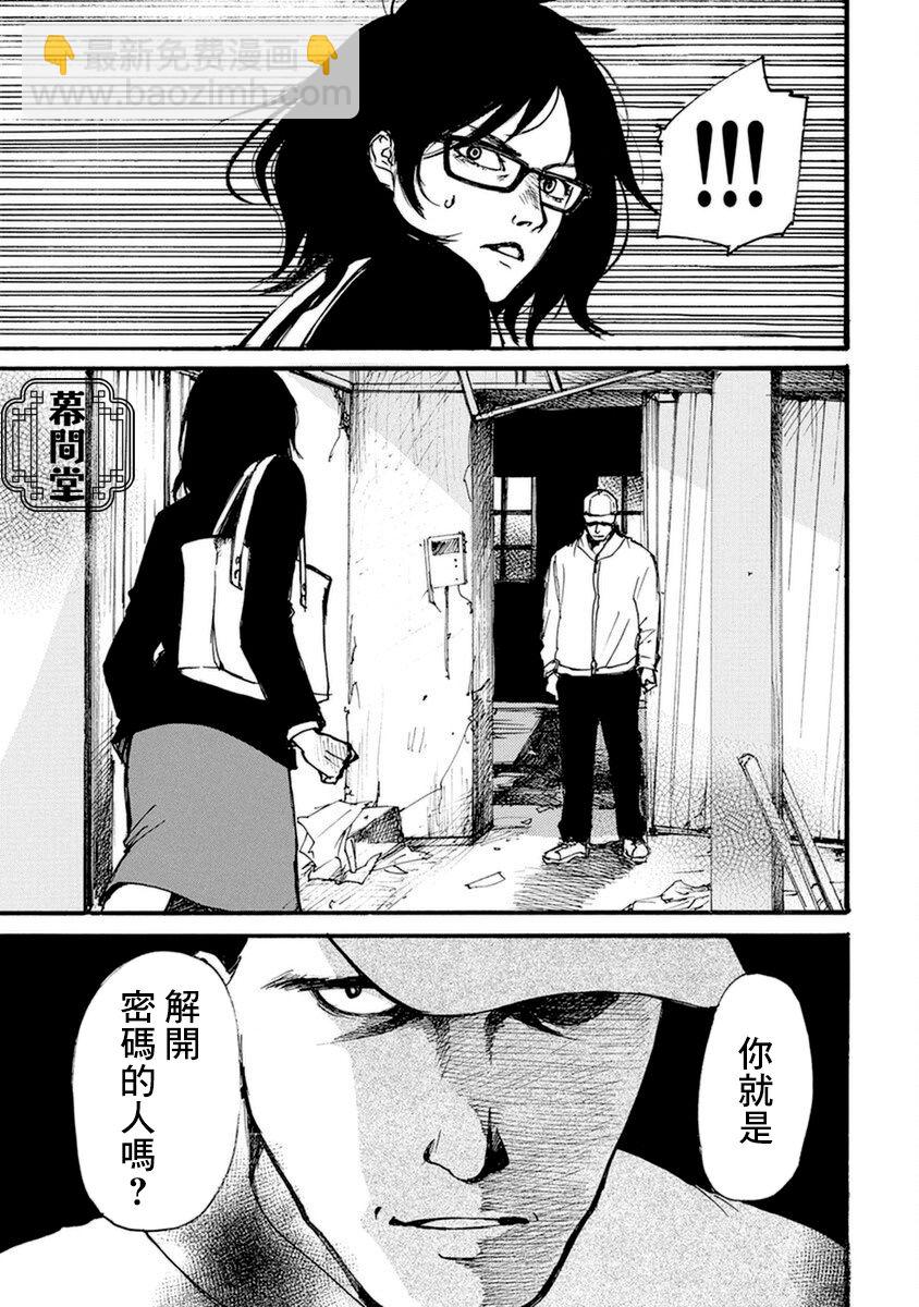 失踪密码-下10