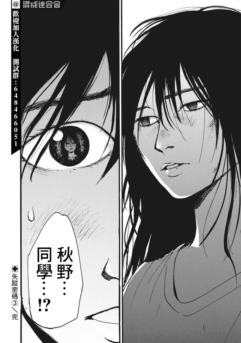 失踪密码-下23
