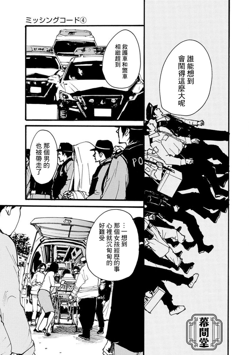 失踪密码-下29