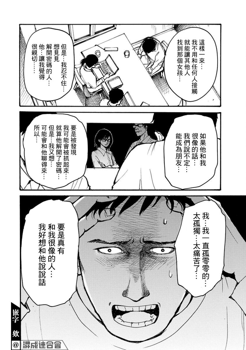 失踪密码-下34