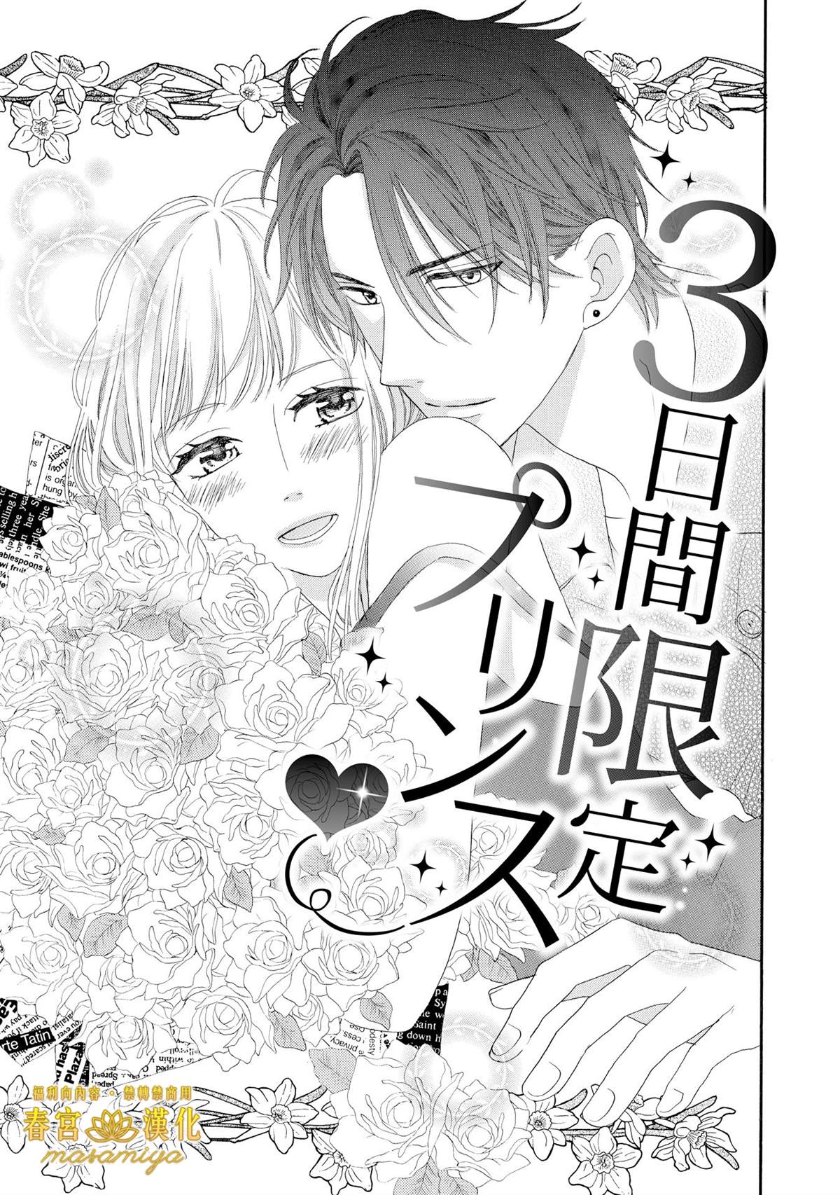 短篇 三日限定王子0