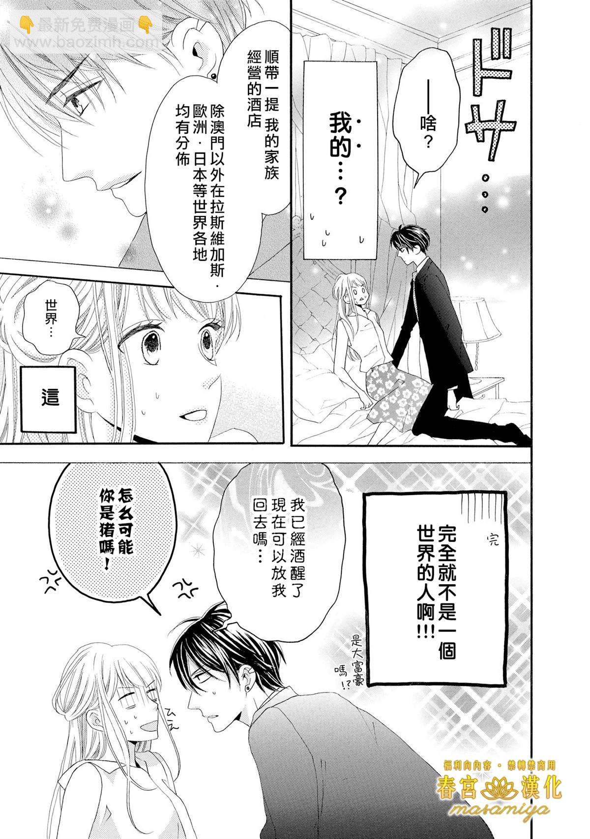短篇 三日限定王子10