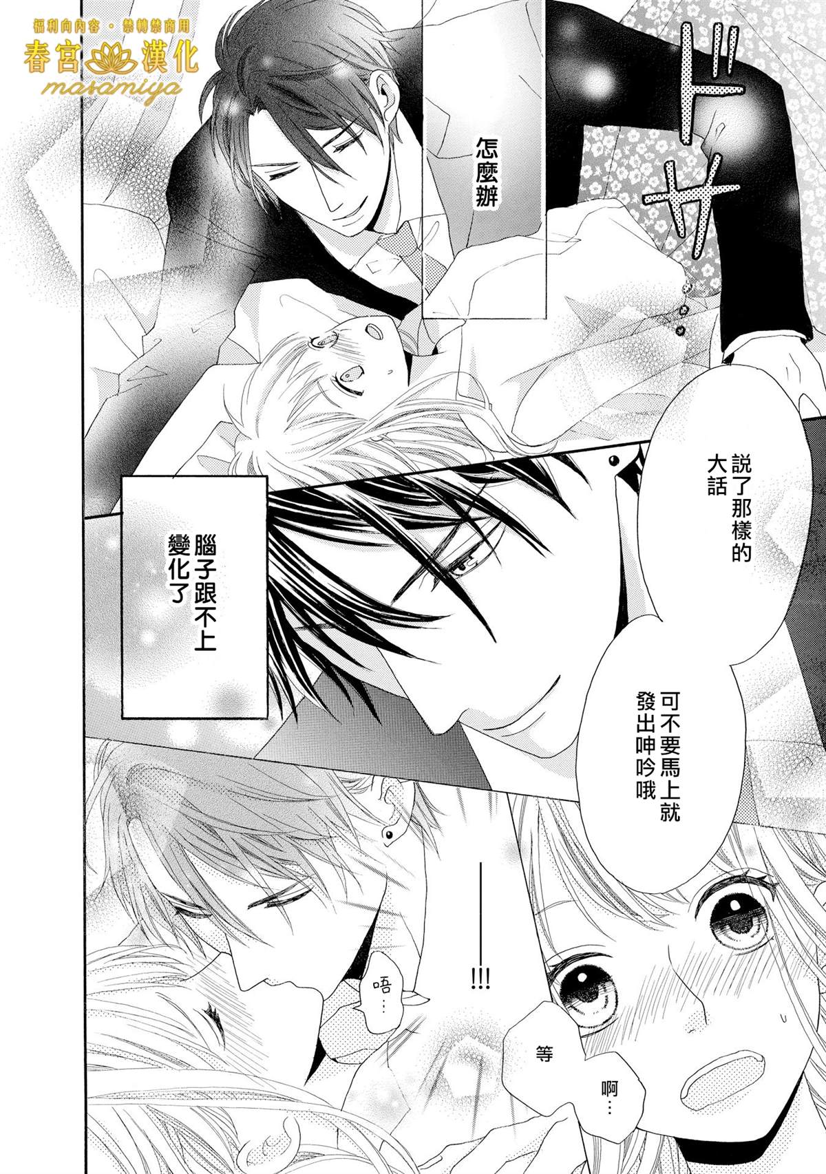 短篇 三日限定王子11