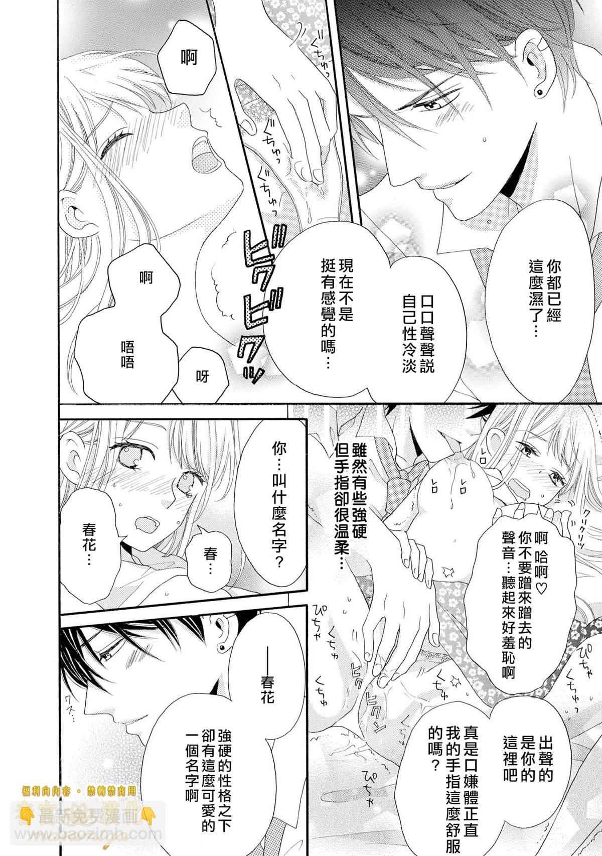 短篇 三日限定王子13