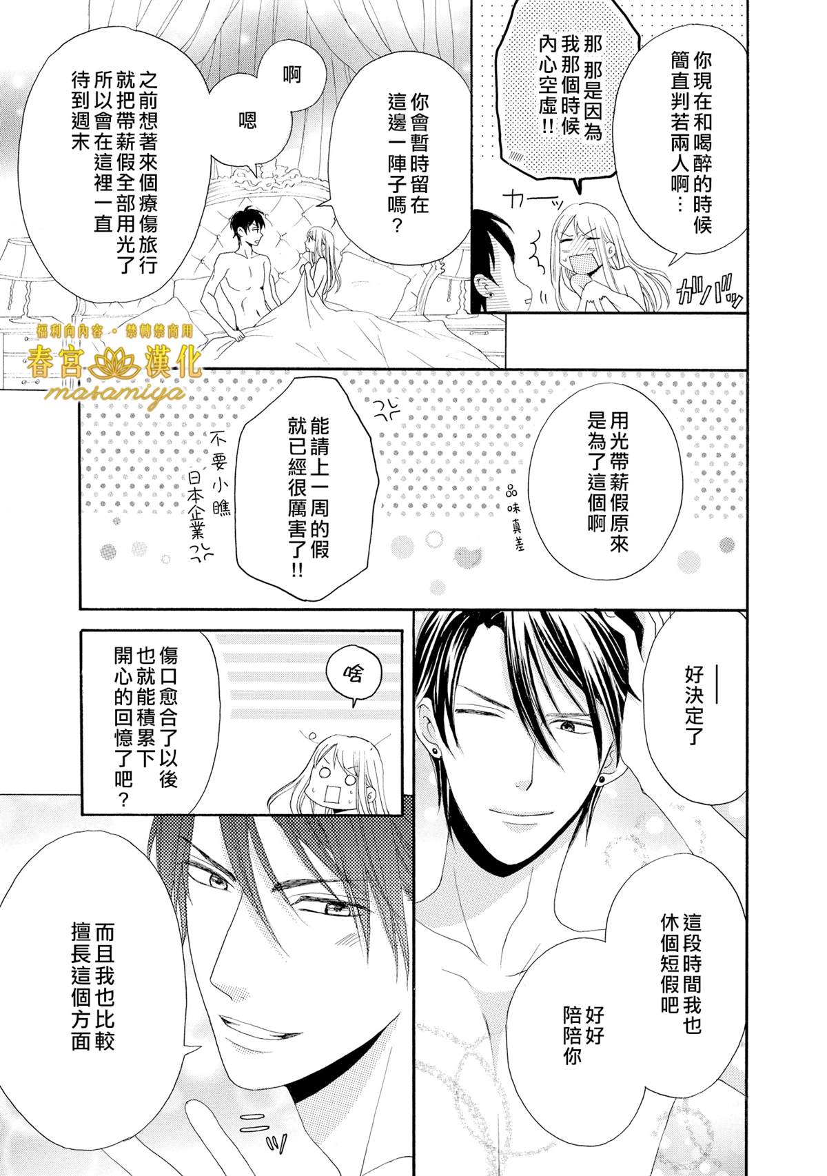 短篇 三日限定王子22