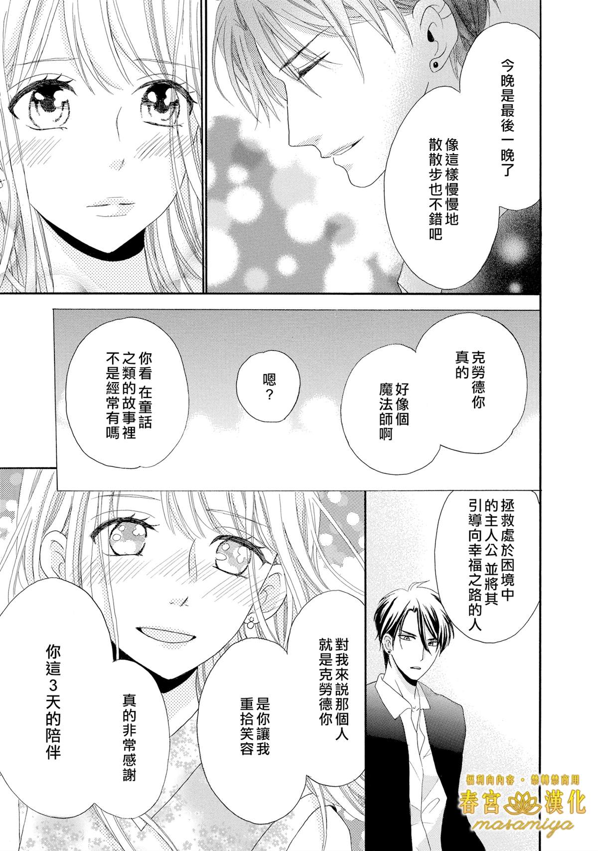 短篇 三日限定王子30