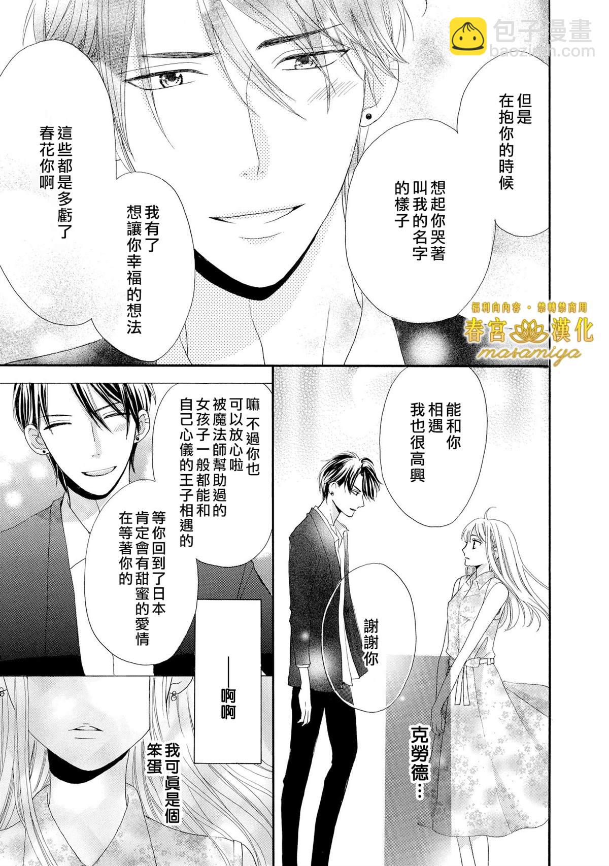 短篇 三日限定王子32