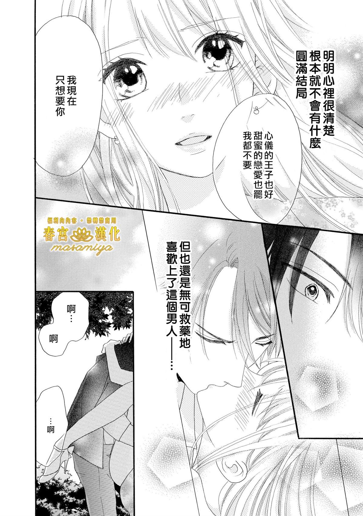 短篇 三日限定王子33