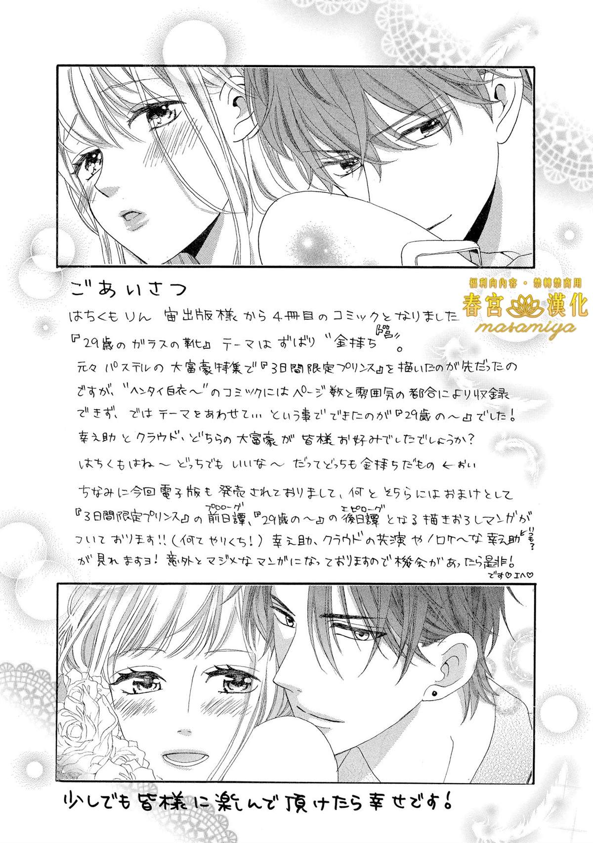 短篇 三日限定王子40