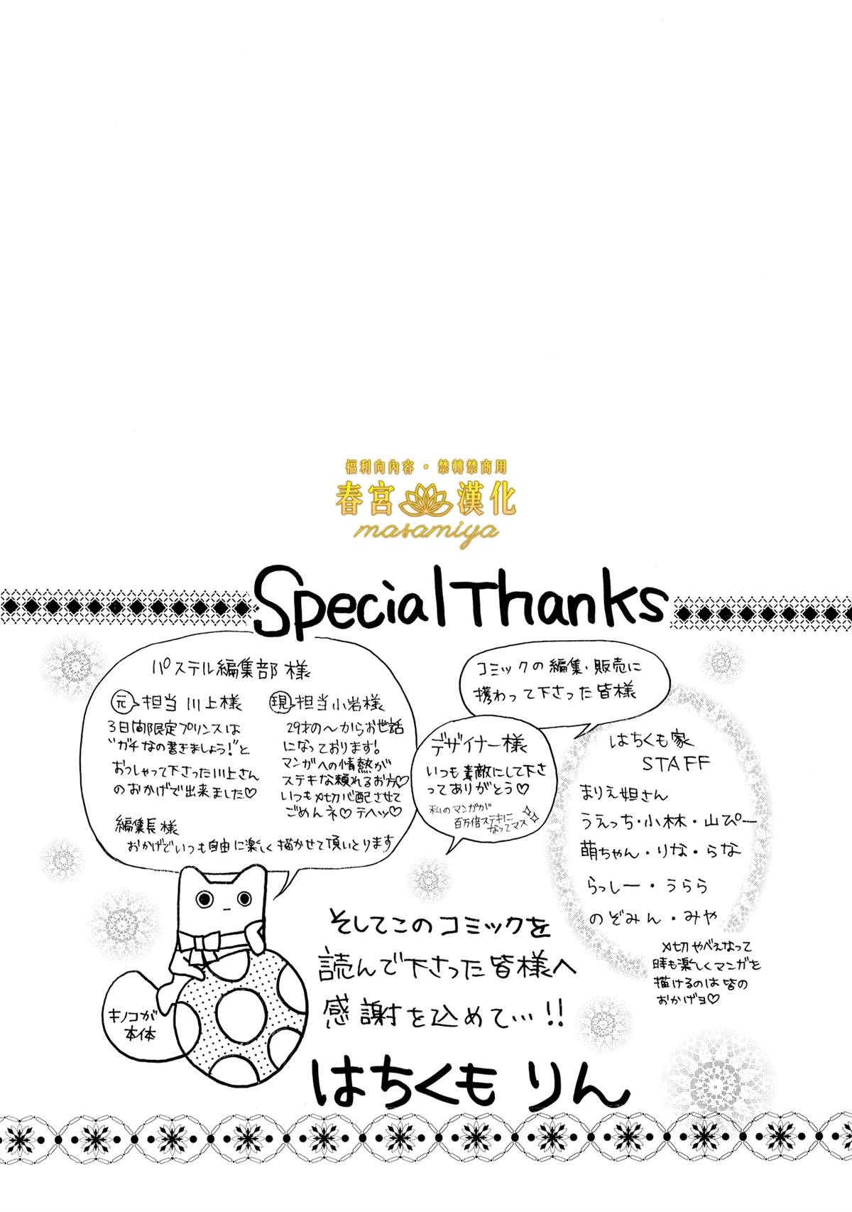 短篇 三日限定王子41