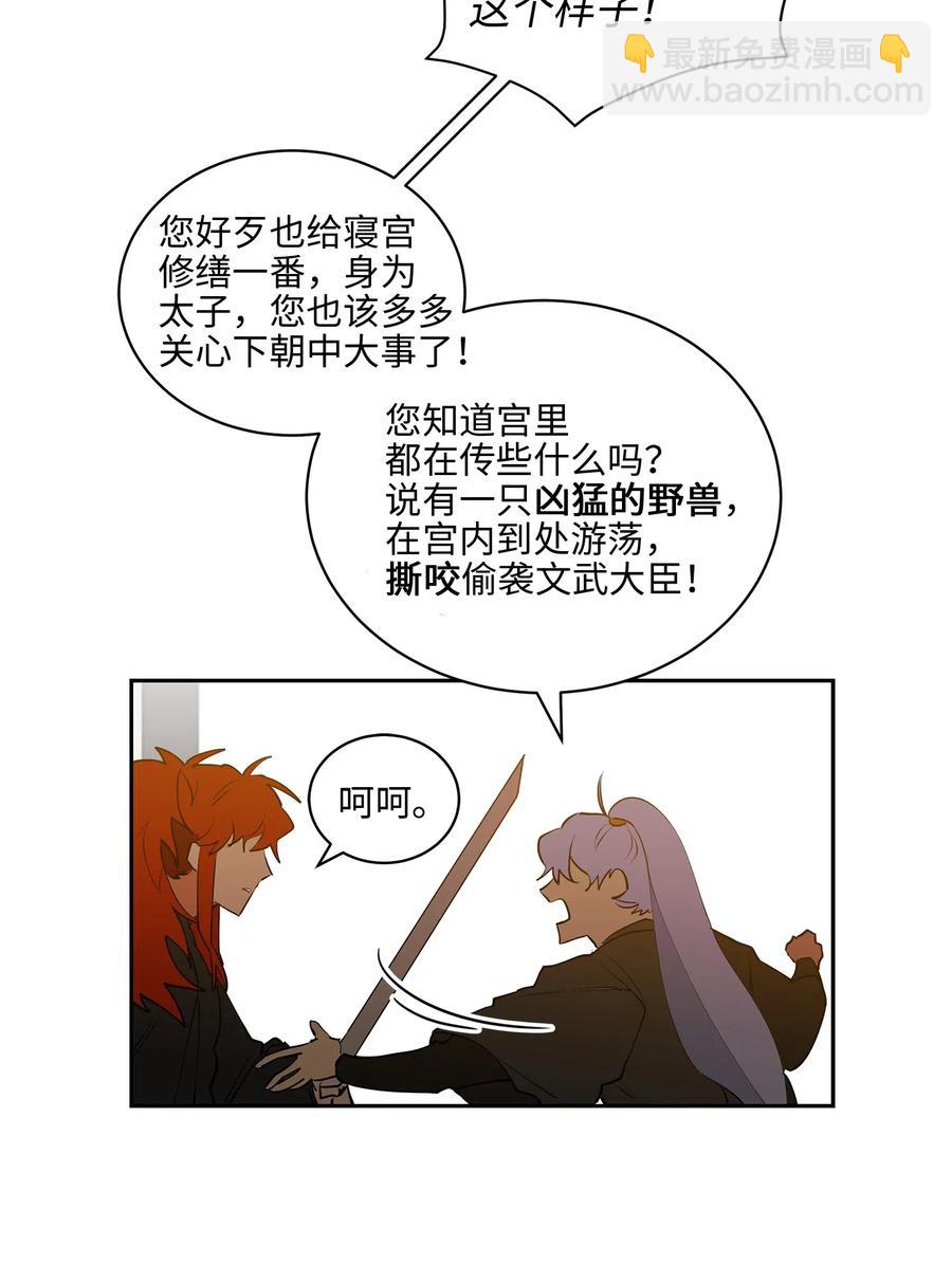 14 宫里的野兽传闻14