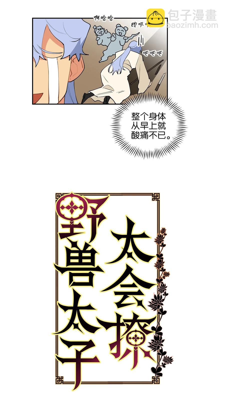 14 宫里的野兽传闻2