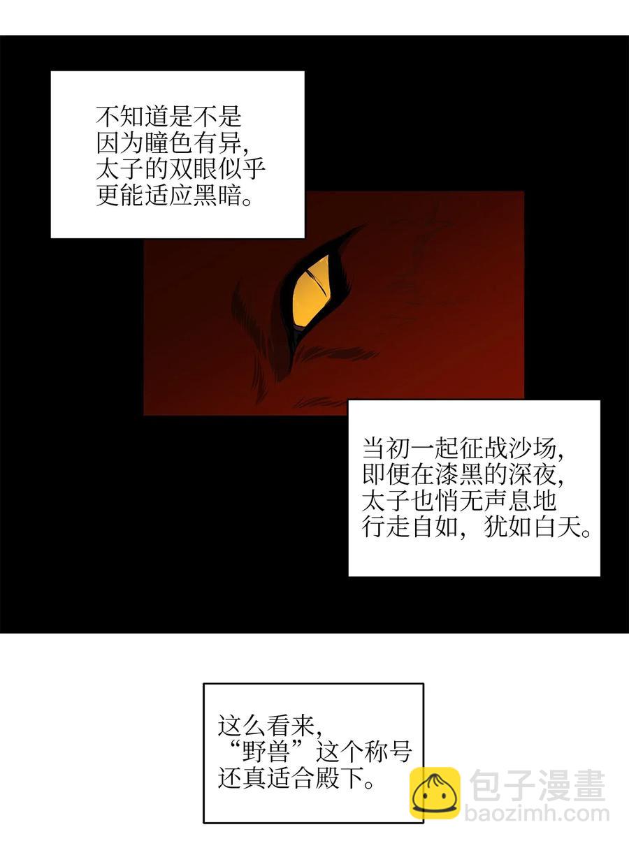 14 宫里的野兽传闻20